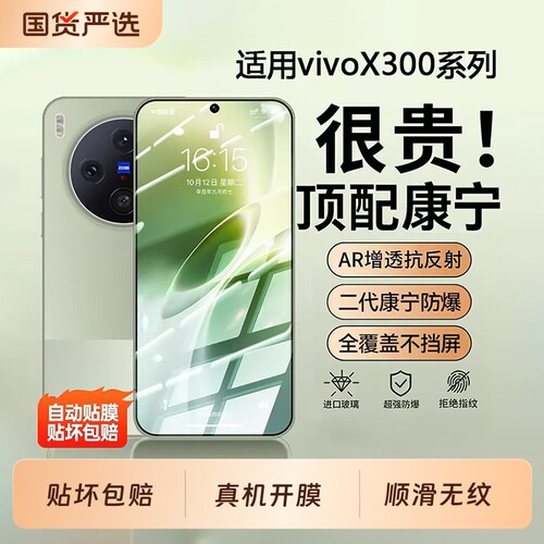 【康宁秒贴】聪戎适用vivox300s全胶3D热弯钢化膜新款vivox300pro高清全覆盖防窥x300ultra防指纹防刮手机膜