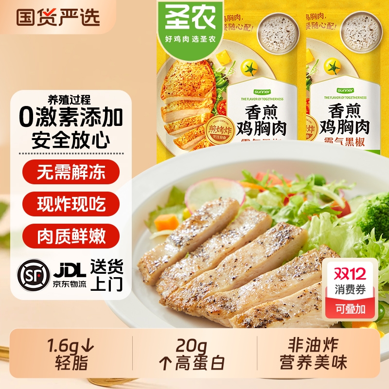 圣农香煎鸡胸肉霸气5连包500g