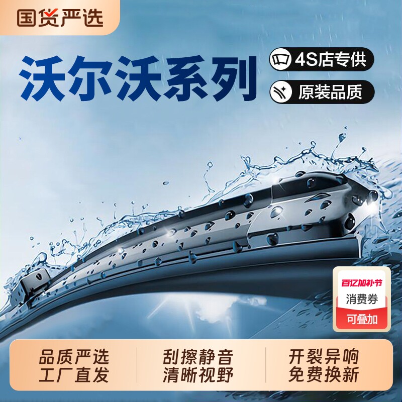 无骨雨刷器雨刮片雨刮适配沃尔沃S60/XC60/S40/XC90/S90/XC40等
