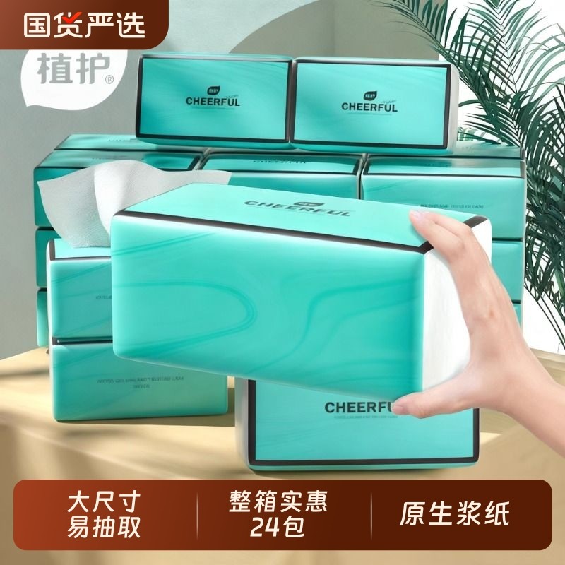 植护大包气垫抽纸整箱家用实惠装厕所擦手卫生纸面巾婴儿餐巾纸抽