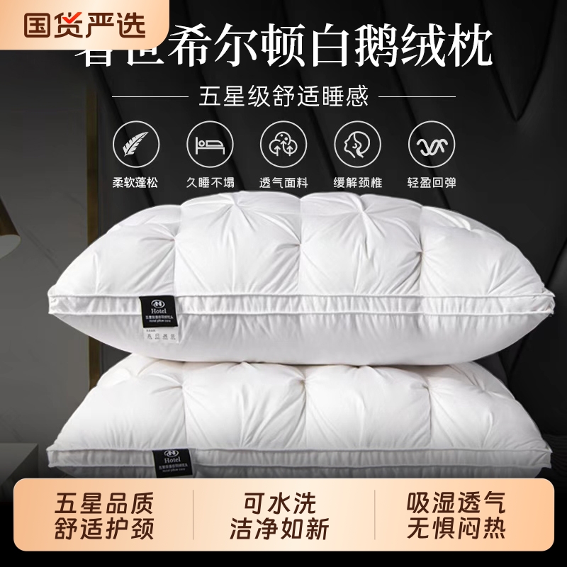爆款荐：奢世希尔顿酒店枕头