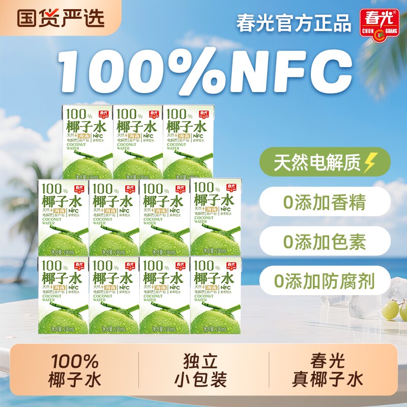 春光食品海南特产100%椰子水NFC椰青果汁运动健身电解质饮料