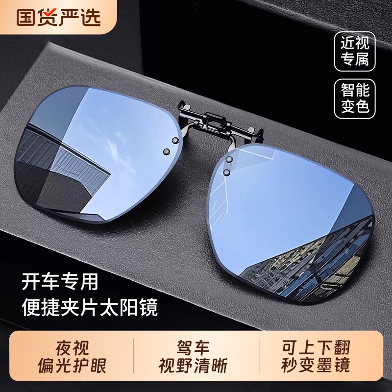 变色墨镜夹片男女偏光开车驾驶太阳眼镜钓鱼专用眼镜防晒防紫外线
