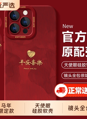 适用苹果17pro手机壳iphone16promax保护ipone15套17Air外壳14plus马年13pm全包12mini防摔i16e男max女ip11