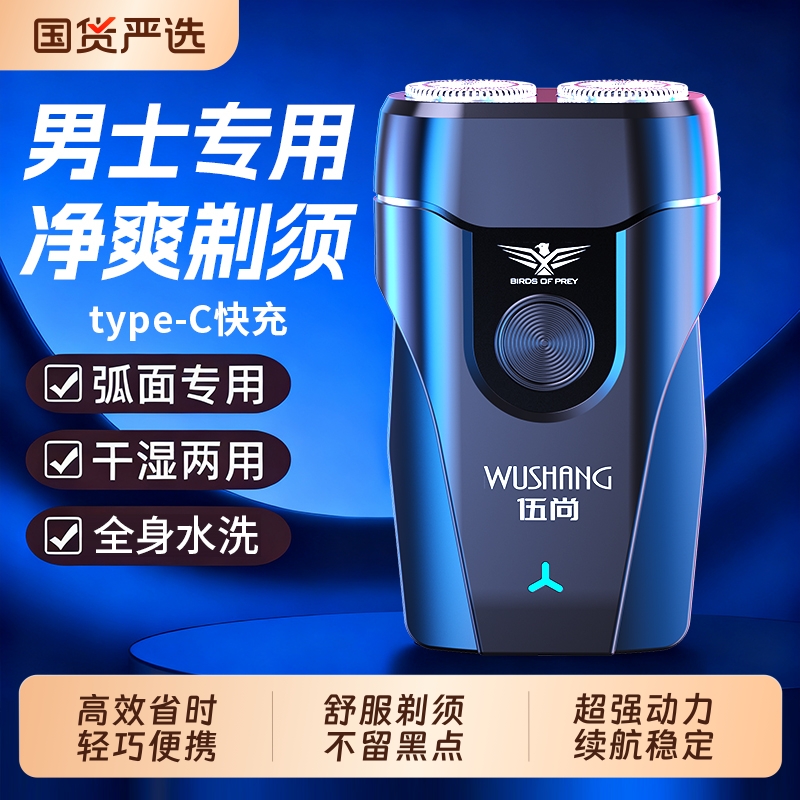 电动剃须刀男士剃胡刮胡刀充电式迷你车载小巧便携胡子水洗胡须刀