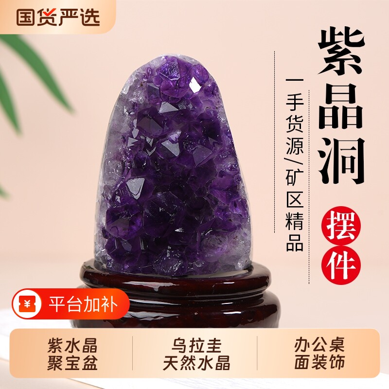 天然紫晶洞水晶洞小紫水晶摆件紫晶簇紫金洞聚宝盆原石底座乌拉圭