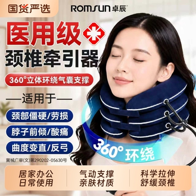 【医用级】颈椎牵引器家用充气