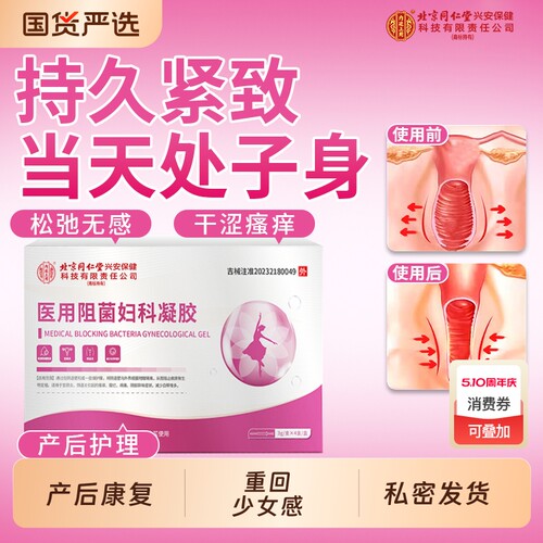私密阴道抑菌水润凝胶