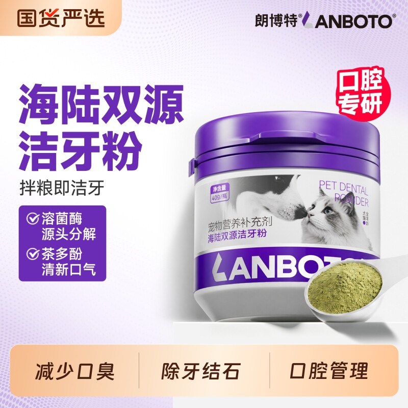 朗博特洁牙粉狗狗口腔清洁牙结石口臭猫咪用宠物洁齿神器刷牙用品