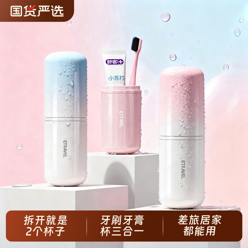 便携式旅行洗漱杯牙刷收纳盒套装漱口杯牙膏三合一出差学生宿舍