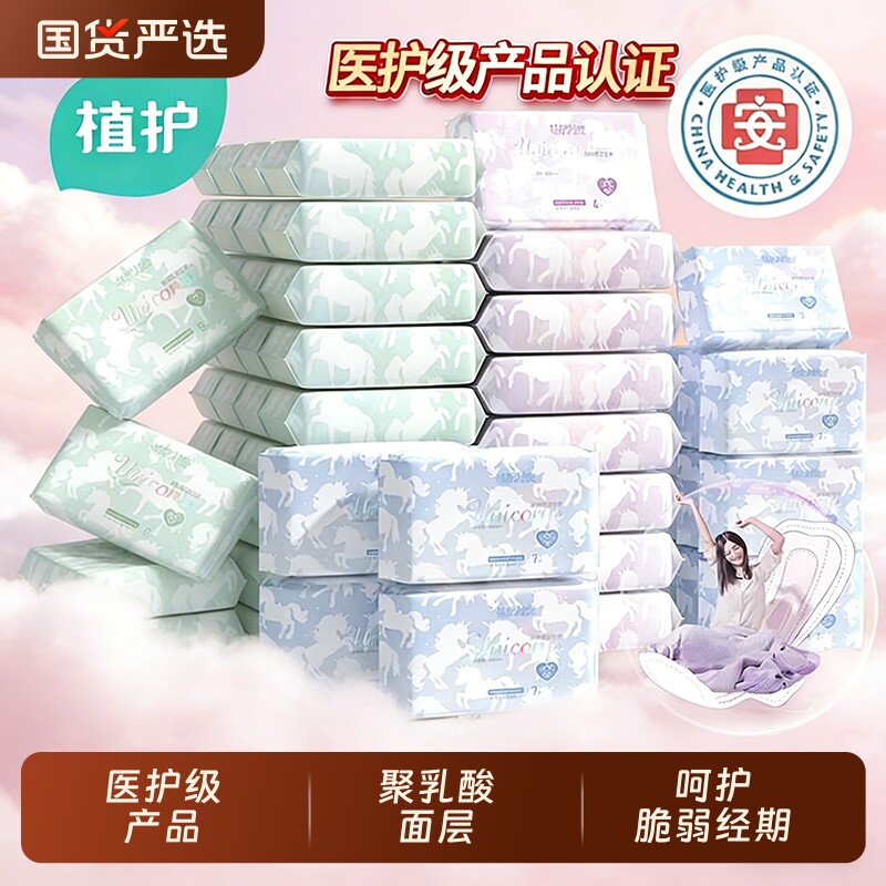 植护护垫国货医护级卫生巾官方正品日用夜用整箱学生季少女姨妈巾