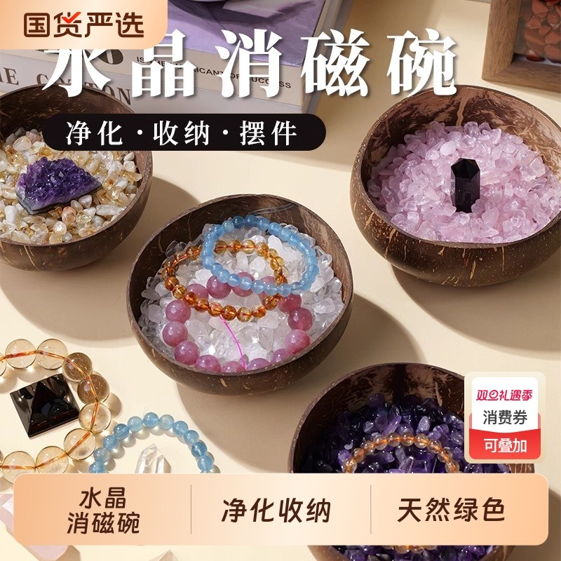 椰子壳水晶消磁碗白水晶碎石消磁石扩香石手链饰品消磁净化椰子碗