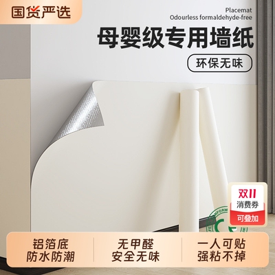 加厚自粘防潮墙纸|523人收藏