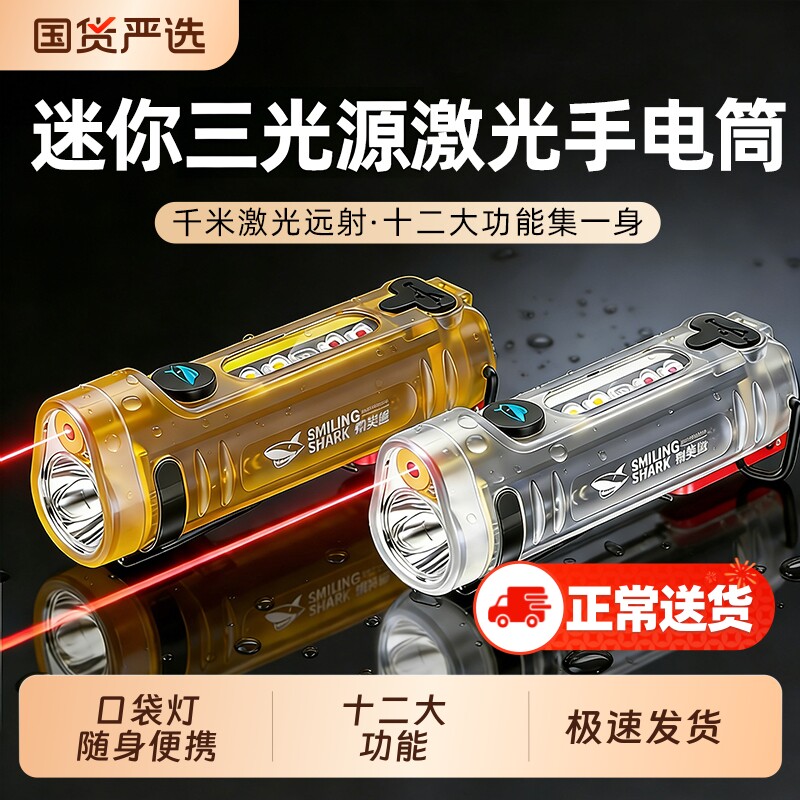 微笑鲨红外线激光笔手电筒小型便携家用户外巡逻磁吸工作灯6060