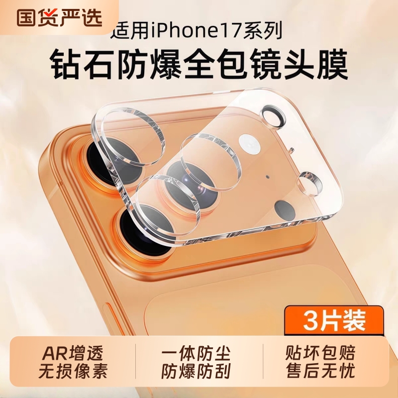 适用苹果17镜头膜iPhone17promax后摄像头贴16pro保护plus手机钢化全包覆盖壳15新款一体相机air十七14防摔13