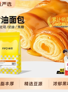 FIFO啡否意式深度黄油拼配咖啡豆美式黑咖啡粉可现磨面包烘焙