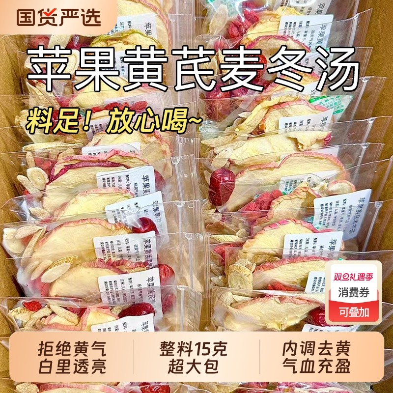 苹果黄芪水麦冬红枣枸杞适合女生