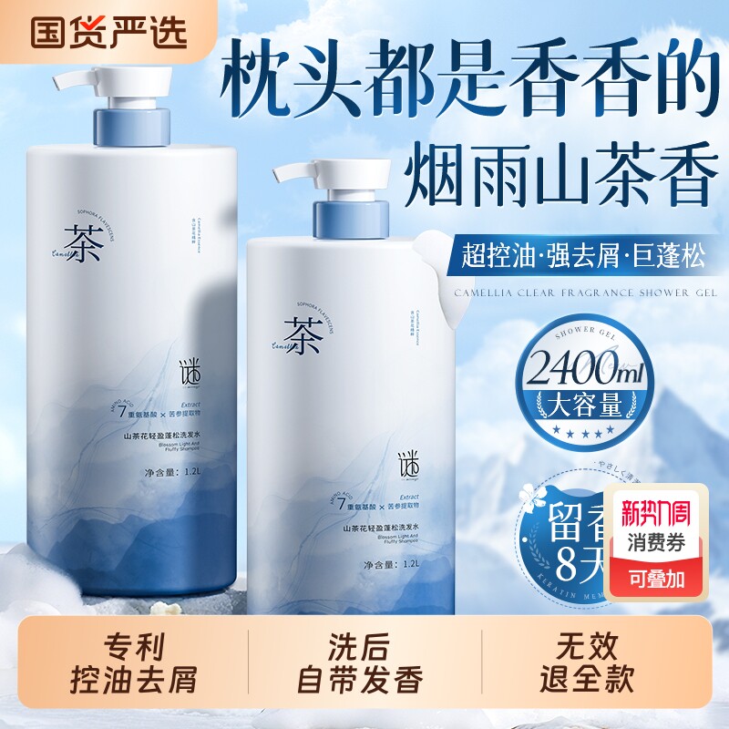 山茶花洗发水男士控油蓬松去屑止痒洗头膏露女套装氨基酸官方正品