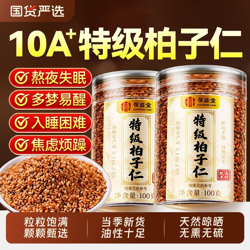 柏子仁特级中药材正品官方旗舰店新货去壳炒野生泡水喝功效国货