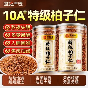 柏子仁特级中药材正品官方旗舰店当季新货去壳炒野生泡茶泡水喝