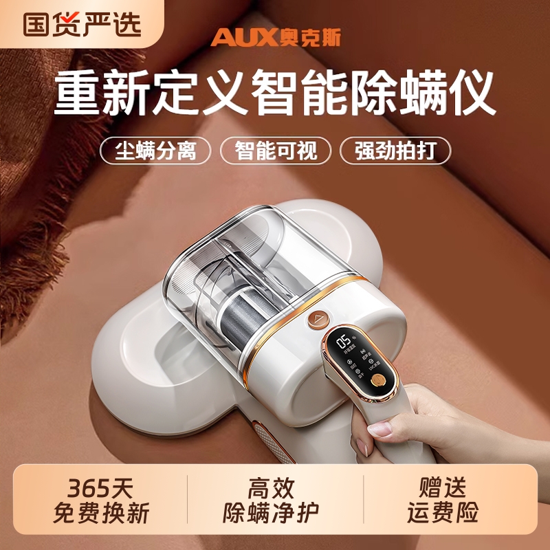 奥克斯除螨仪除螨神器除螨床上家用紫外线杀菌机去螨虫吸尘器小型