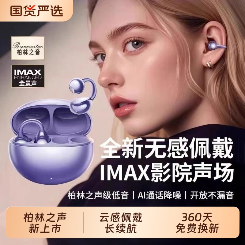 柏林之声气骨传导挂耳蓝牙耳机