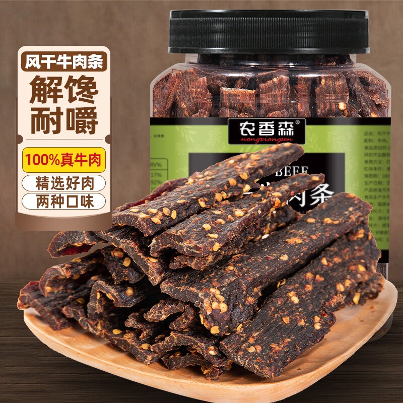 农香森风干牛肉干五香味250g500g牛肉条手撕肉干孕妇特产零食解馋