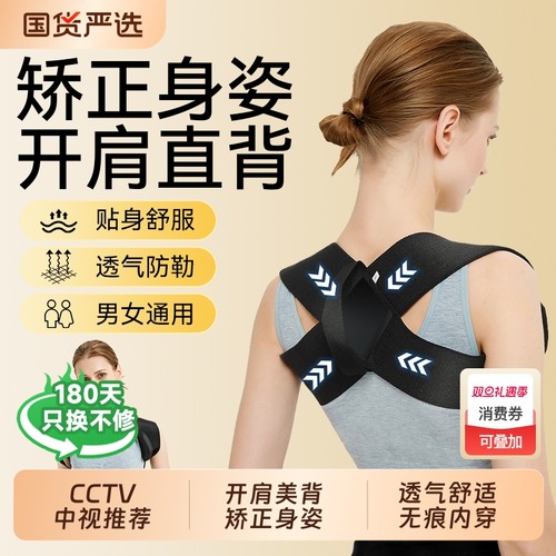 本博透气款开肩带直背开肩矫姿带