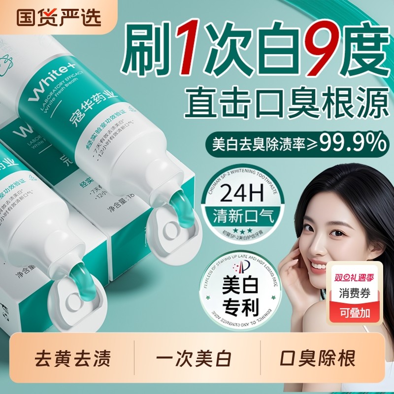 小苏打美白牙膏益生菌酵素去黄口臭成人速效锁白洗白防蛀清新口气