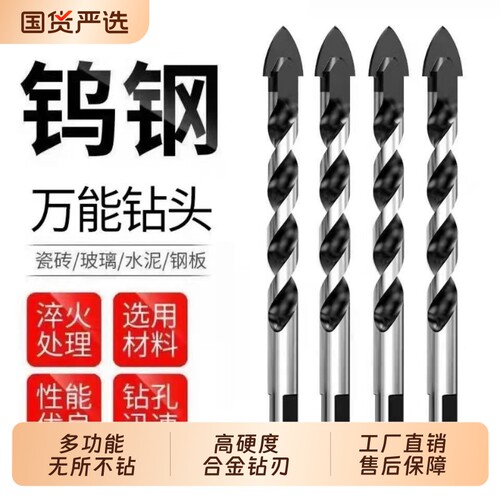开孔霸王钻麻花钻合金三角钻瓷砖混凝土打孔手电钻6mm8mm10mm12mm