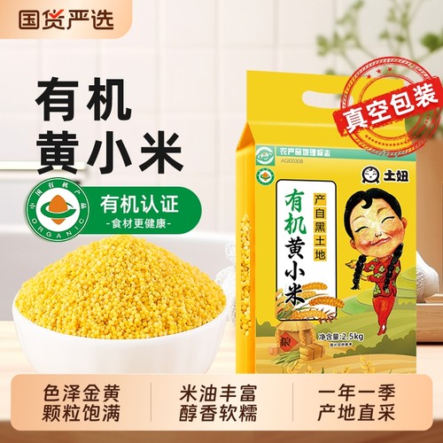 有机5斤黄小米|回头客超1900人