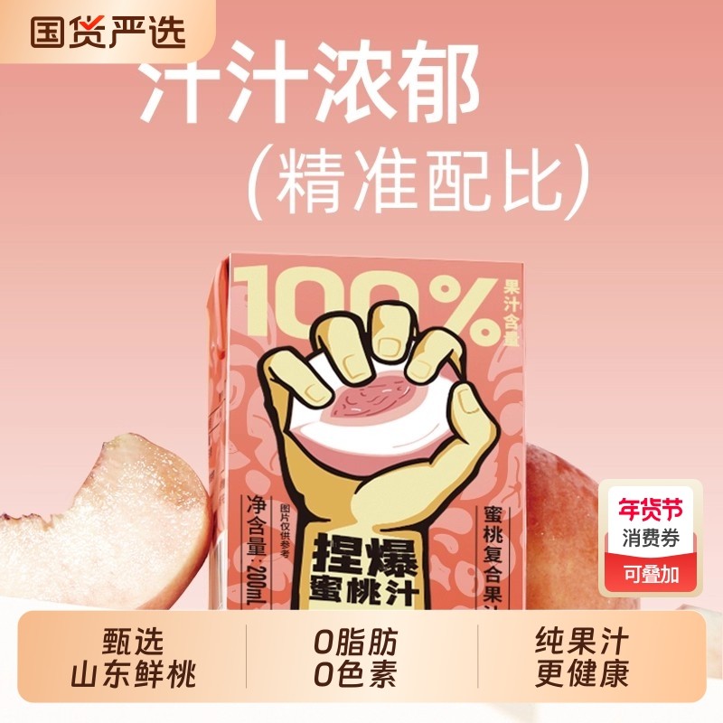 哪吒捏爆100%水蜜桃汁浓缩果汁水果饮料饮品200ml*12盒原浆健康,咖啡/麦片/冲饮,纯果蔬汁/纯果汁,淘宝优惠券,粉丝福利购,淘宝优惠卷