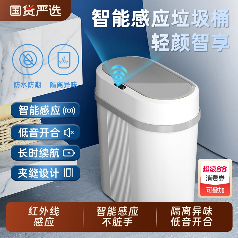 【智能感应不脏手】家用垃圾桶