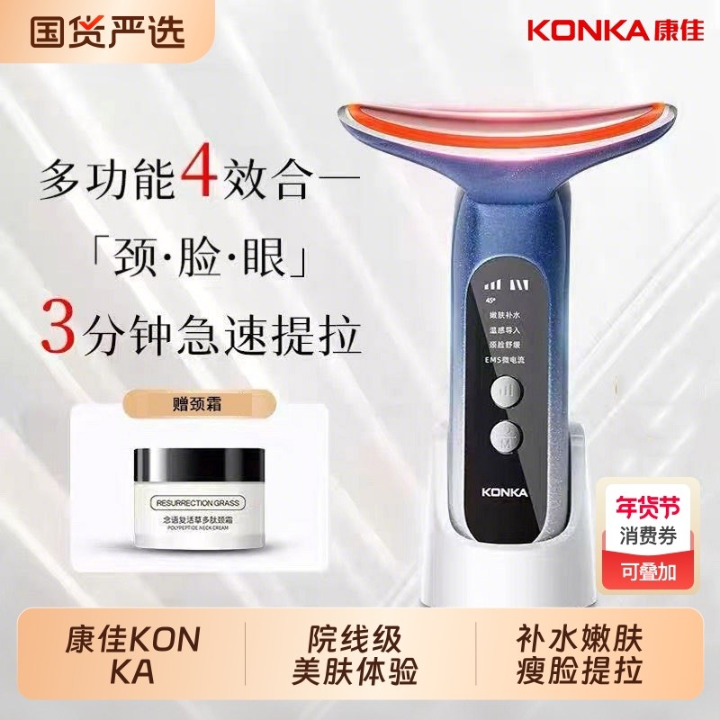 康佳美颈仪美容仪颈部多功能提拉神器家用法令纹颈纹电动导入仪器