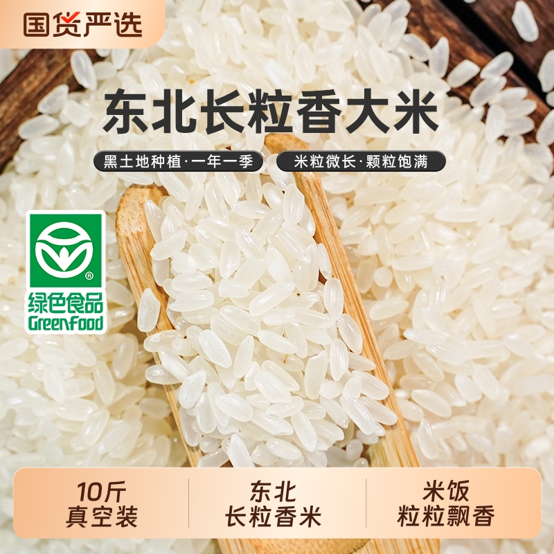 东北大米5kg长粒粳米真空装