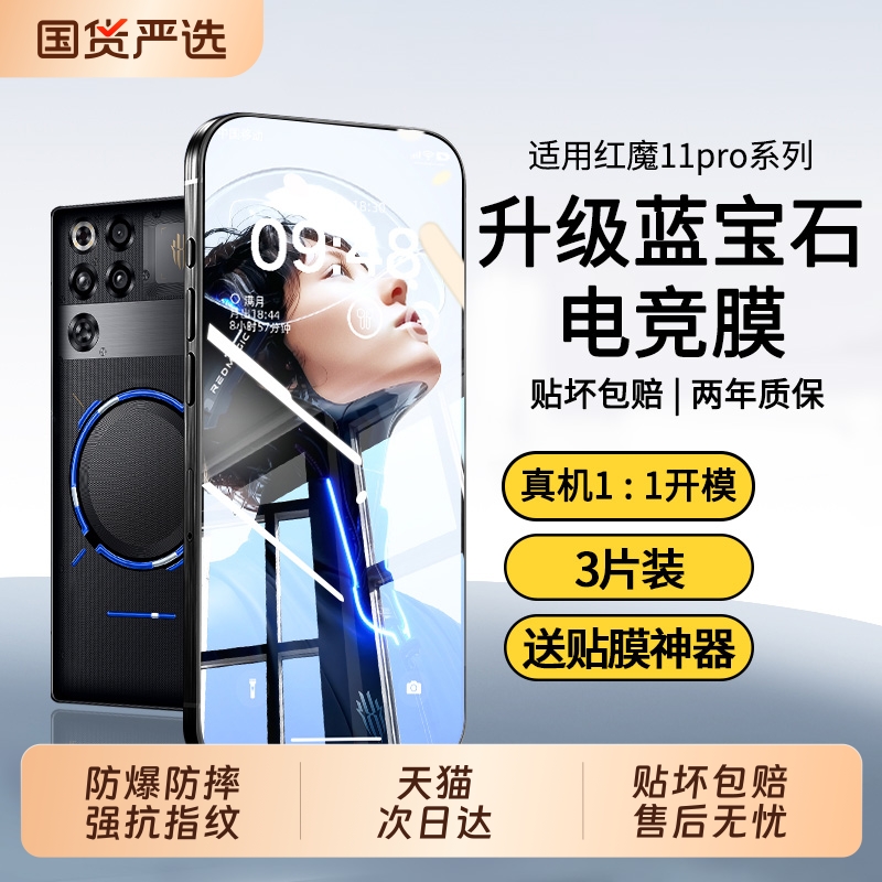 适用红魔全系列钢化膜强抗指纹