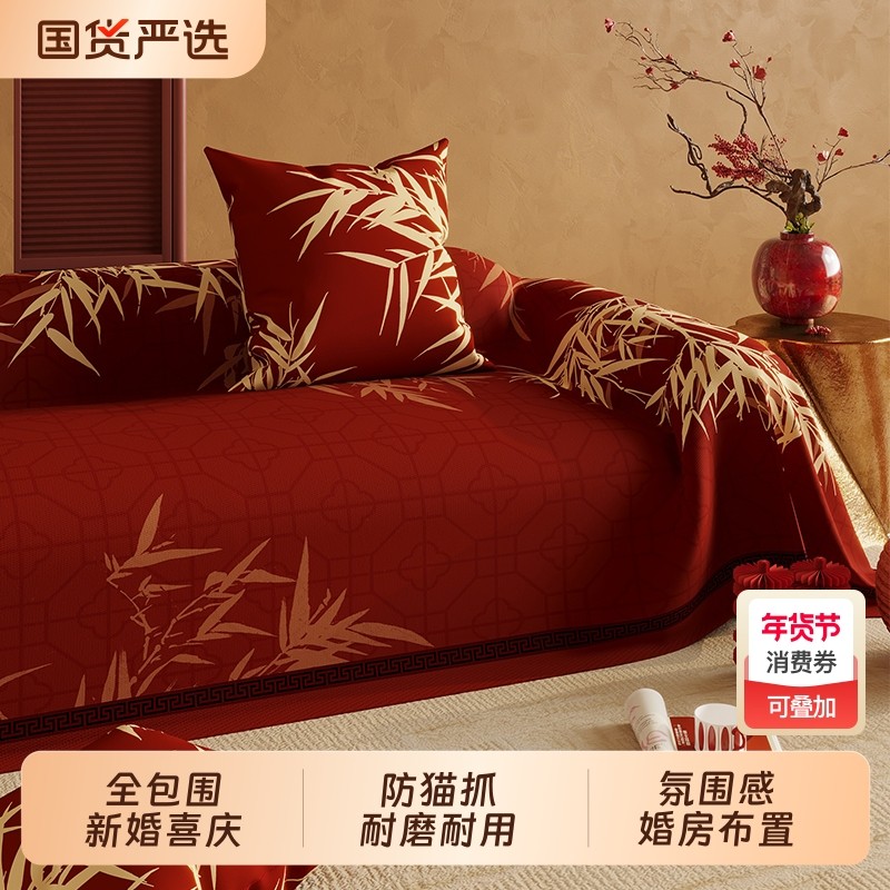结婚沙发盖布四季通用中式高级感沙发巾喜庆红色防滑套罩全包氛围,居家布艺,沙发垫,淘宝优惠券,粉丝福利购,淘宝优惠卷