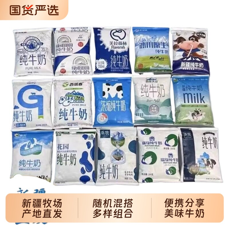 新疆牛奶20袋纯牛奶花园西域西牧天山牧场盲盒儿童早餐浓缩生牛乳