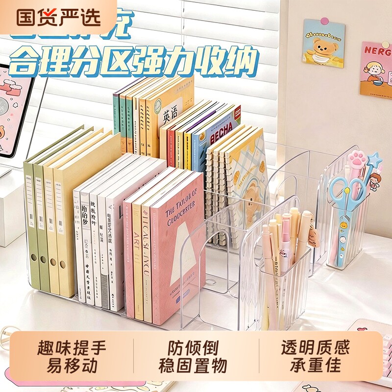 透明书立架书本收纳带笔筒放书收纳神器文件架学生课本分类整理书架隔挡板办公室收纳盒立架置物架