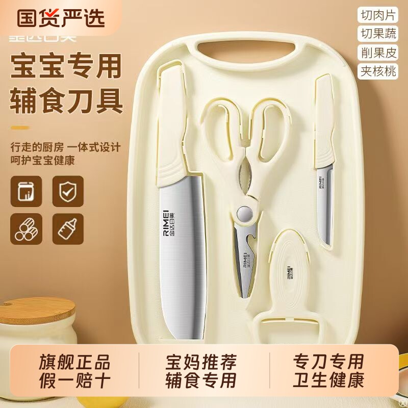 金达日美菜刀菜板五件套组合厨房工具家用水果刀婴儿辅食刀具套装