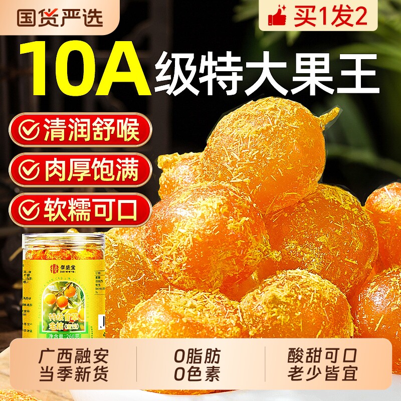 甘草金桔干广西特产正宗官方旗舰店化痰止咳果脯零食水果蜜饯新鲜