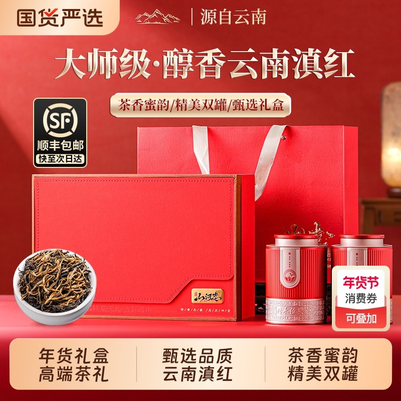 茗军师云南滇红茶叶浓香工夫红茶古树红茶礼盒装送礼蜜香果香经典,茶,滇红,淘宝优惠券,粉丝福利购,淘宝优惠卷