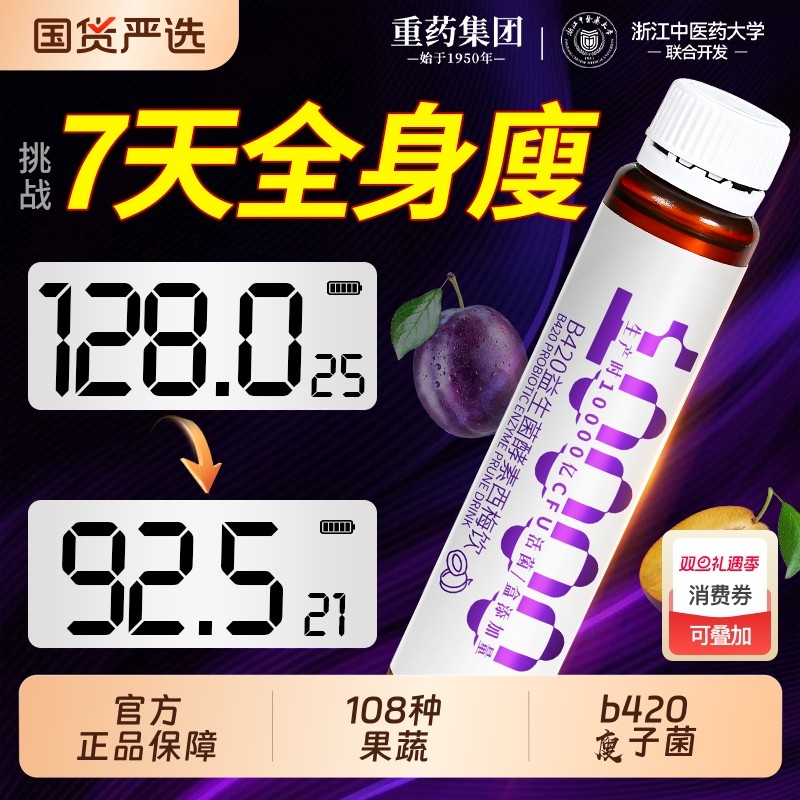 酵素西梅汁饮脂减排宿便b420益生菌成人调理肠胃大餐救星nfc果