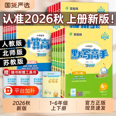 2026秋春雨实验班计算高手默写
