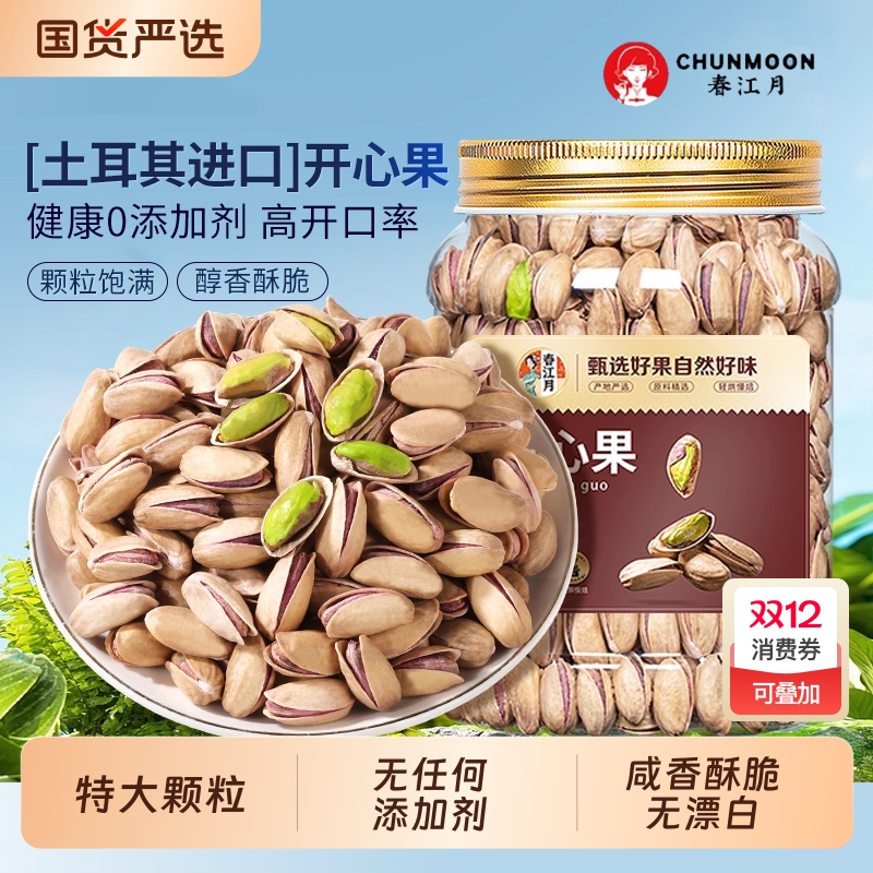 土耳其进口原色开心果罐装大颗粒