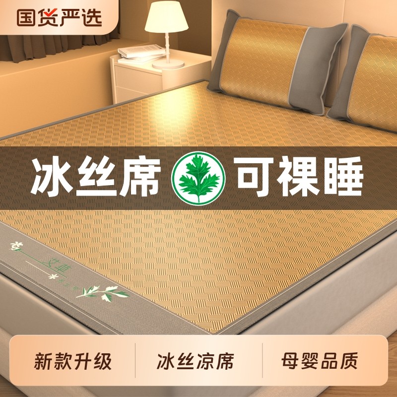冰丝席夏季2025新款凉席学生宿舍单人床席夏天家用可机洗折叠席子