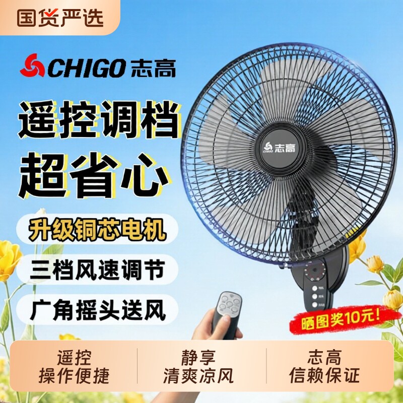 志高壁扇电风扇墙壁挂式家用节能轻音遥控宿舍餐厅商用工业大风力