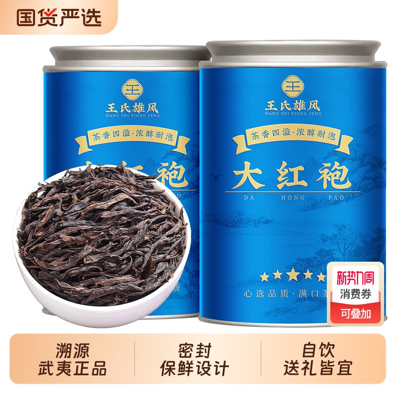 大红袍茶叶2025年新茶特级正宗武夷岩茶浓香型肉桂乌龙茶礼盒罐装