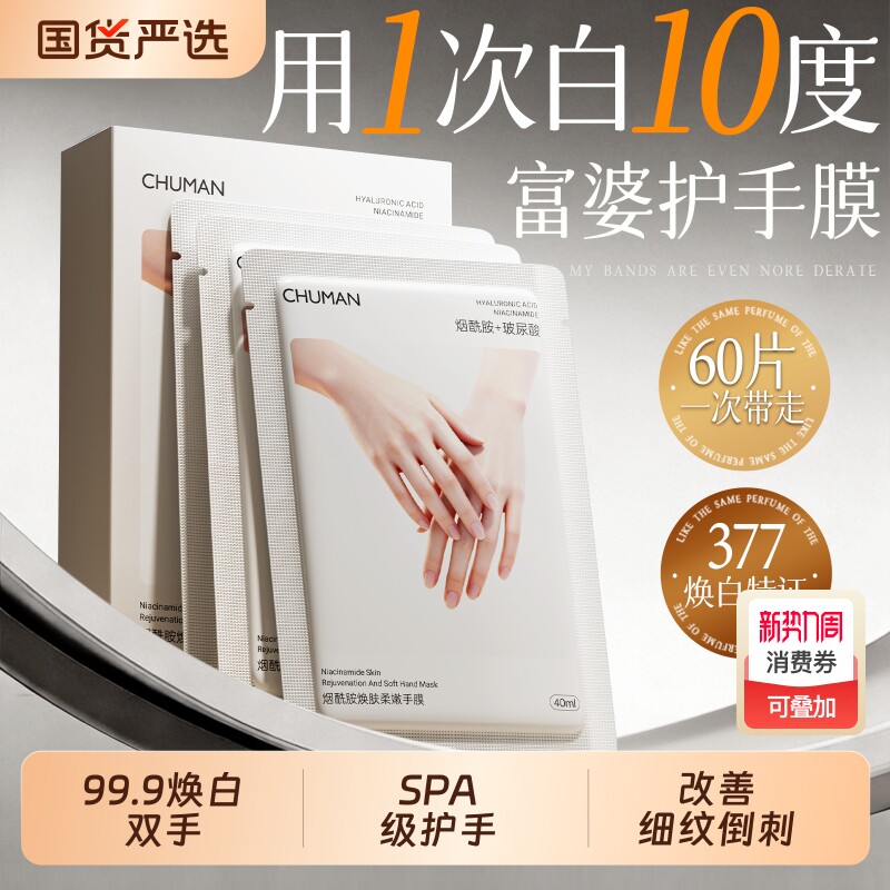 手膜嫩白保湿补水手部淡化手纹去皱修护理复干裂粗糙手套官方正品
