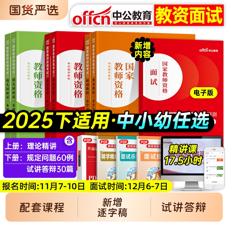 2025下教师证资格考试面试资料